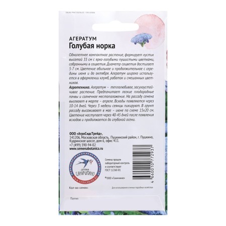 Flower seeds Ageratum "Blue Mink", 0.1 g-1