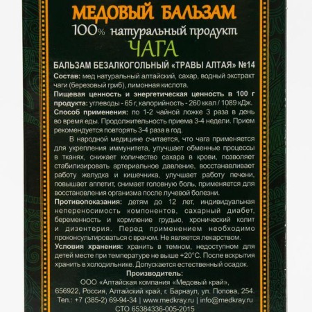Honey balm "chaga" Altai, 250 ml-2