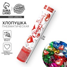 Хлопушка пневматическая «Свадебная», фольга, серпантин, вложения, 30 см