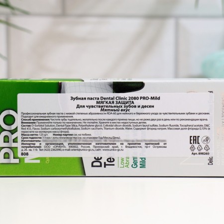 Dental Clinic 2080 Soft Protection, 125 g-2
