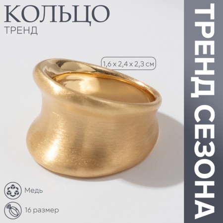 Ring Metal "Trend" matte, concave, color gold, size 16