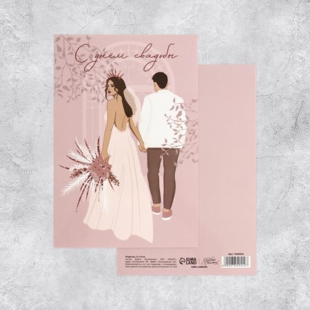 Average "Wedding" postcard, pair, 12 x 18 cm-2