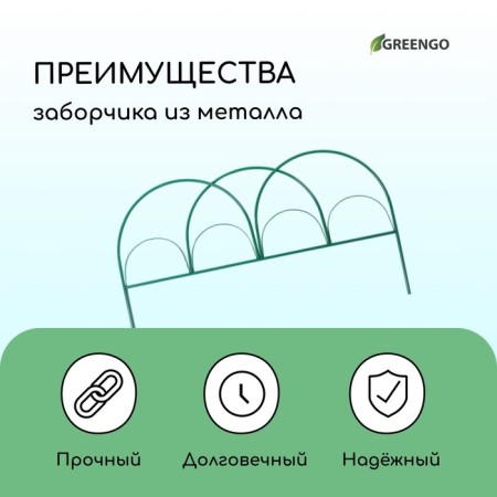 Decorative fence, 50 × 425 cm, 5 sections, metal, green, "parachute", Greengo-3
