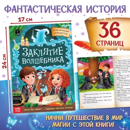 Gift set "Set of Wizard", books, poster, magic wand, 6+-2