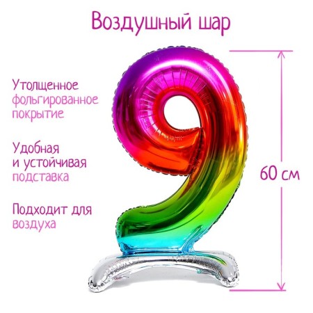 Foil ball 32 “Figure 9”, on a stand, rainbow