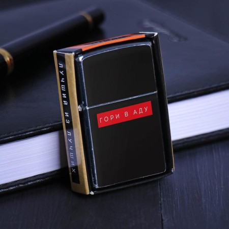 Basin lighter "Gori in hell", 5.5 x 3.5 cm.-1