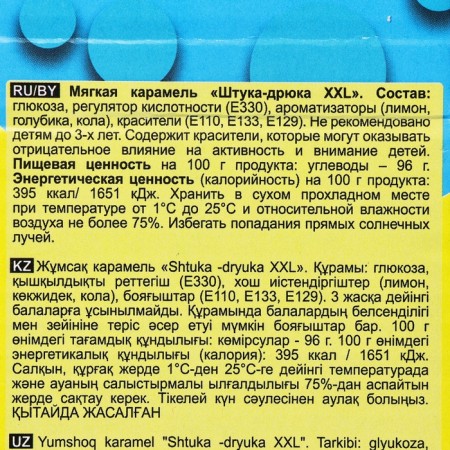 Caramel is soft "Pile-fire XXL", 12 g-3