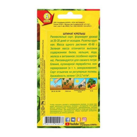 Spinach seeds "Stropysh", 2 g-1