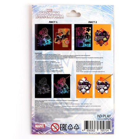Set for creativity, application with foil and engraving "Guardians of the Galaxy"-4