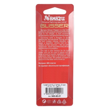 Croatian egg Namazu Glisser, 8 cm, 12 g, color 01-3
