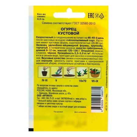 Cucumber seeds "Kustovova" early, 0.5 g-1