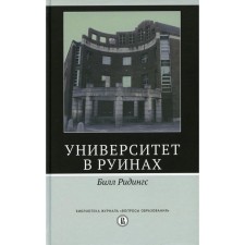 University in ruins. 2nd edition. Ridings B.