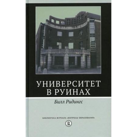 University in ruins. 2nd edition. Ridings B.