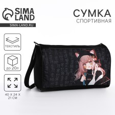 Sidet -sports bag for a girl “Girl with ears”, 40x24x21cm, lightning department, black