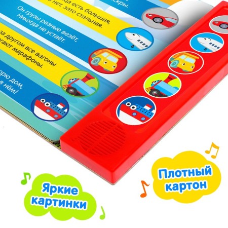 A book with a musical chip "Useful Transport", Blue Tractor-3