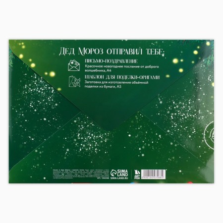 Letter from Santa Claus with the craft "New Year's Prefoil"-1