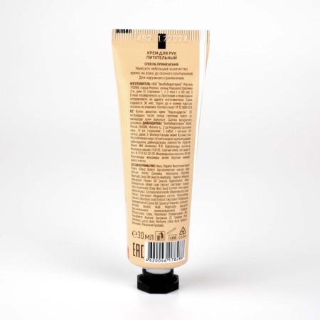 Hand cream, nutritious, 30 ml-2