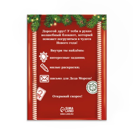 New Year. Set a letter from Santa Claus, a notebook coloring, a letter "New Year's Post"-3