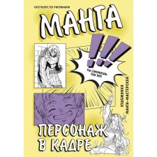 Manga. Character in the frame. SJ Art M.