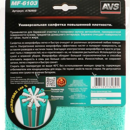 Salpha microfiber of high density AVS MF-6103, 35 x 40 cm, color mix-2
