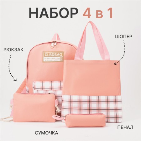 Set of a backpack with a zipper, chover, bag, cosmetic bag, peach color