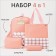 Set of a backpack with a zipper, chover, bag, cosmetic bag, peach color