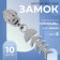 Automatic castle for lightning "Spiral", No. 5, decorative, 10 pcs, Nickel color
