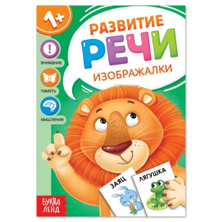 Book on the development of speech "Images", 20 p.