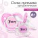 Set: Nipple - Orthodontic dummy with a holder, Juicy, with a cap, from 6 months., Pink/silver, rhinestones