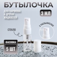 A bottle for storage, with a sprayer, 3 ml, packing - 5 pcs, white color