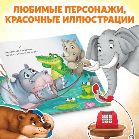 The book "Phone", Korney Chukovsky, 12 p.-3