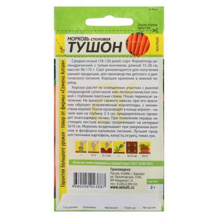 Seed Carrots "Tushon", Sem. ALT, c/n, 2 g-1