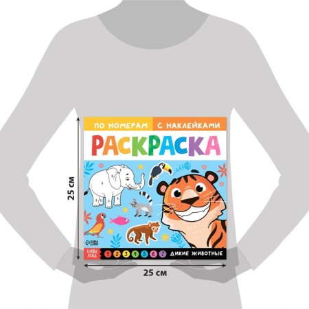 Coloring on numbers with stickers "Wild Animals", 16 p.-1
