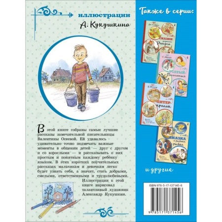 Blue leaves. Stories. Oseeva Valentina Aleksandrovna-1
