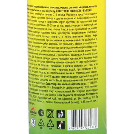 ARGUS Republic of ARGUS from mosquitoes, midges, blind 100 ml-8