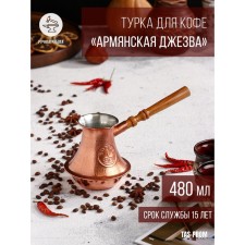 Turk for coffee 