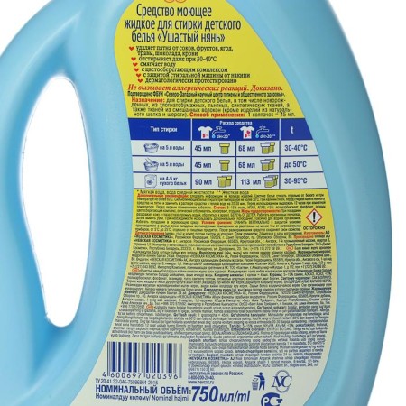 Liquid remedy eared nannies, for washing children's linen, 750 ml-1