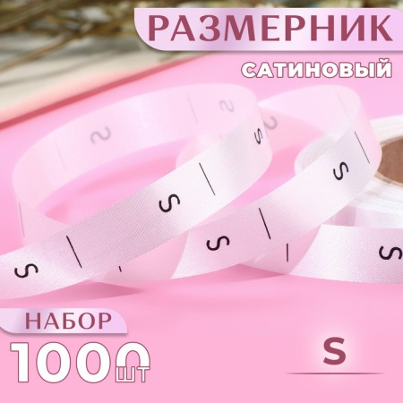 Dimensor satin, “s”, 1000 pcs, 12 mm, 30 m, white color