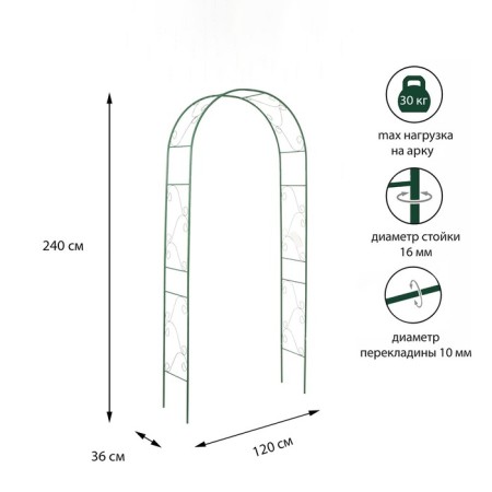Sadovaya arch, collapsible, 240 × 120 × 36 cm, metal, green, "bindter"