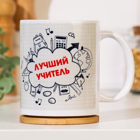 Sublimation mug "Best Teacher 5+", with application-1