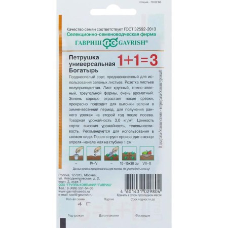 Parsley universal 1+1 "hero", 4.0 g-3