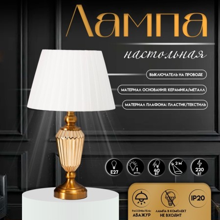 Table lamp with lampshade Risalux "Camellia", E27, 40 W, Brass, 29 × 29 × 29.5 cm
