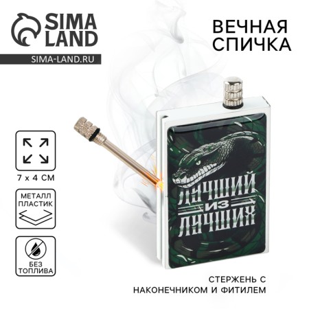 Eternal New Year matches "New Year: Best of the best", 7 x 4 x 1 cm