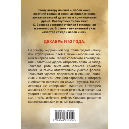 Сталинградский калибр. Зверев С.И.-1
