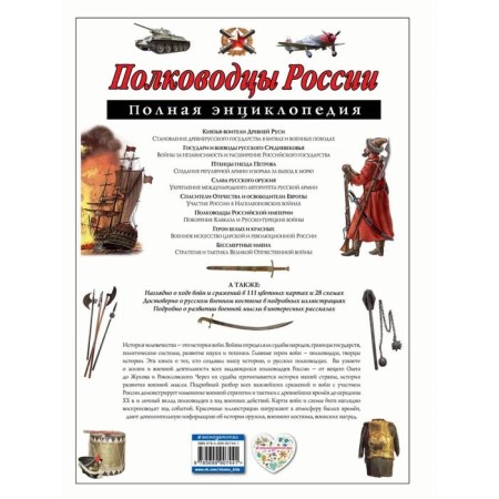 The full encyclopedia "commanders of Russia". Schoolboy Yu. K.-2