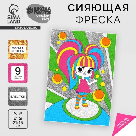 Set for creativity. Shining fresco "Cool girl"