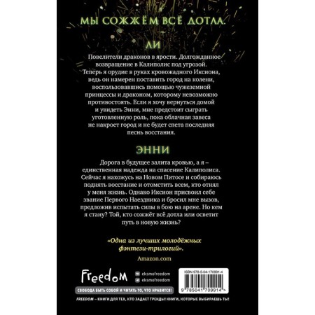 Song of fire. Book 3. Munda R.-1