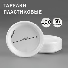 A set of plate plate plates, diameter 165 mm, 100 pcs