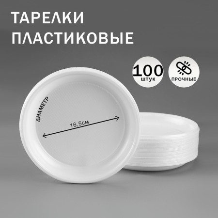 A set of plate plate plates, diameter 165 mm, 100 pcs
