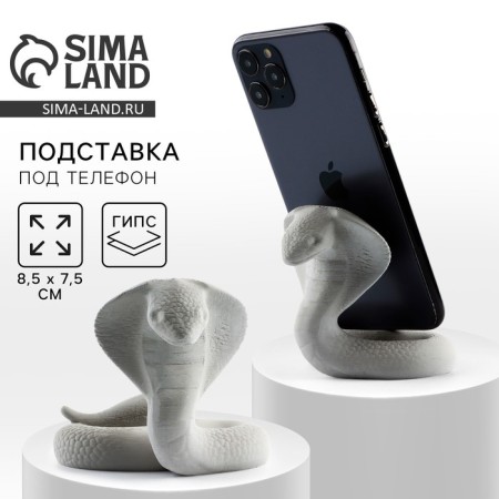 Top for the phone New Year's souvenir "New Year: Cobra", gray, 8.5 x 7.5 cm